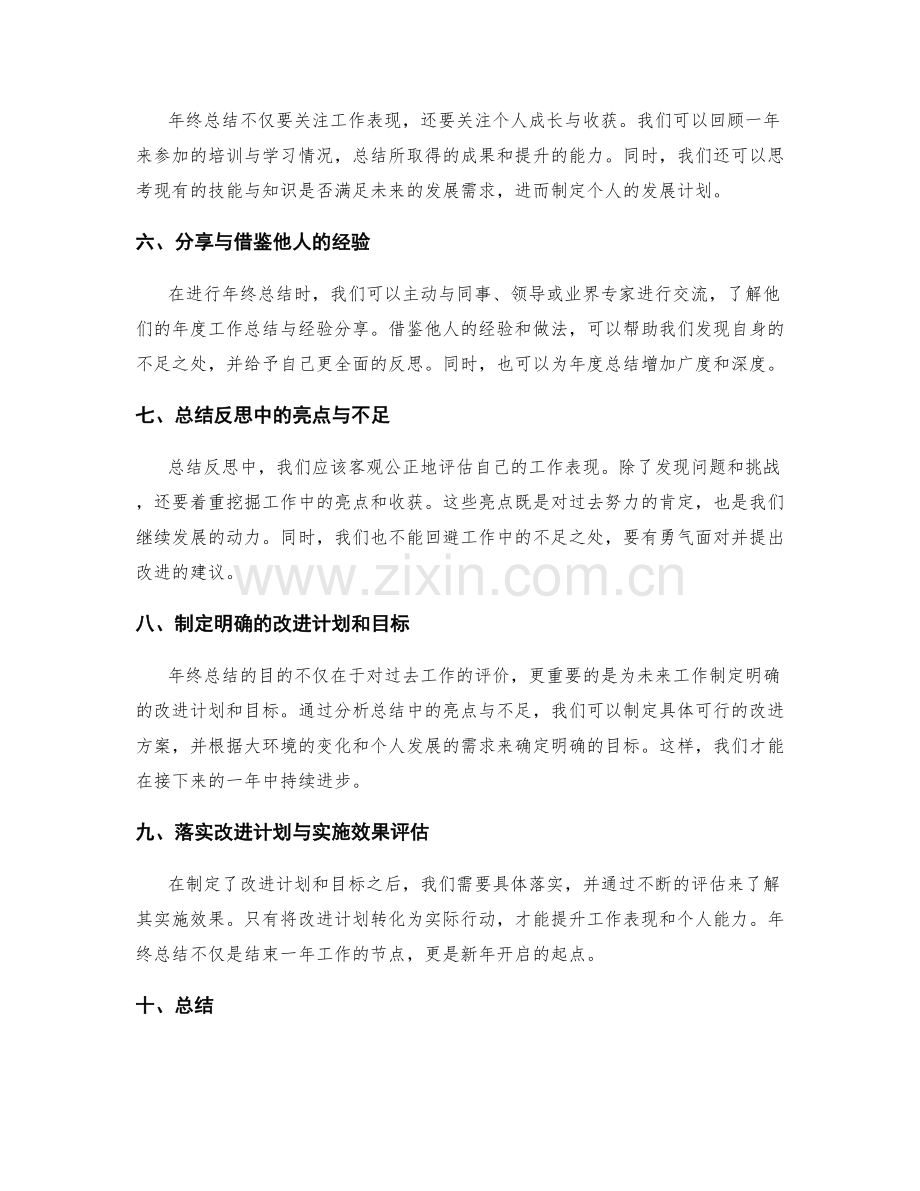 年终总结的整理技巧与建议.docx_第2页