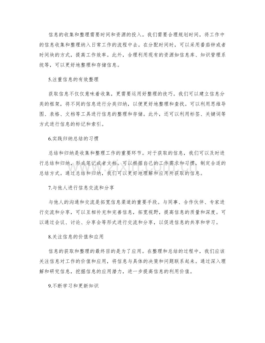 工作总结的信息收集和整理能力培养技巧与方法分享.docx_第2页