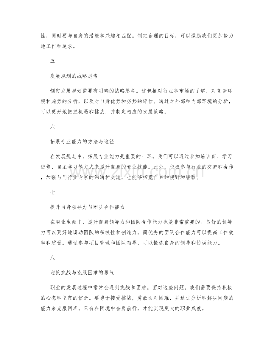 年终总结中的发展规划与职业成就展望.docx_第2页