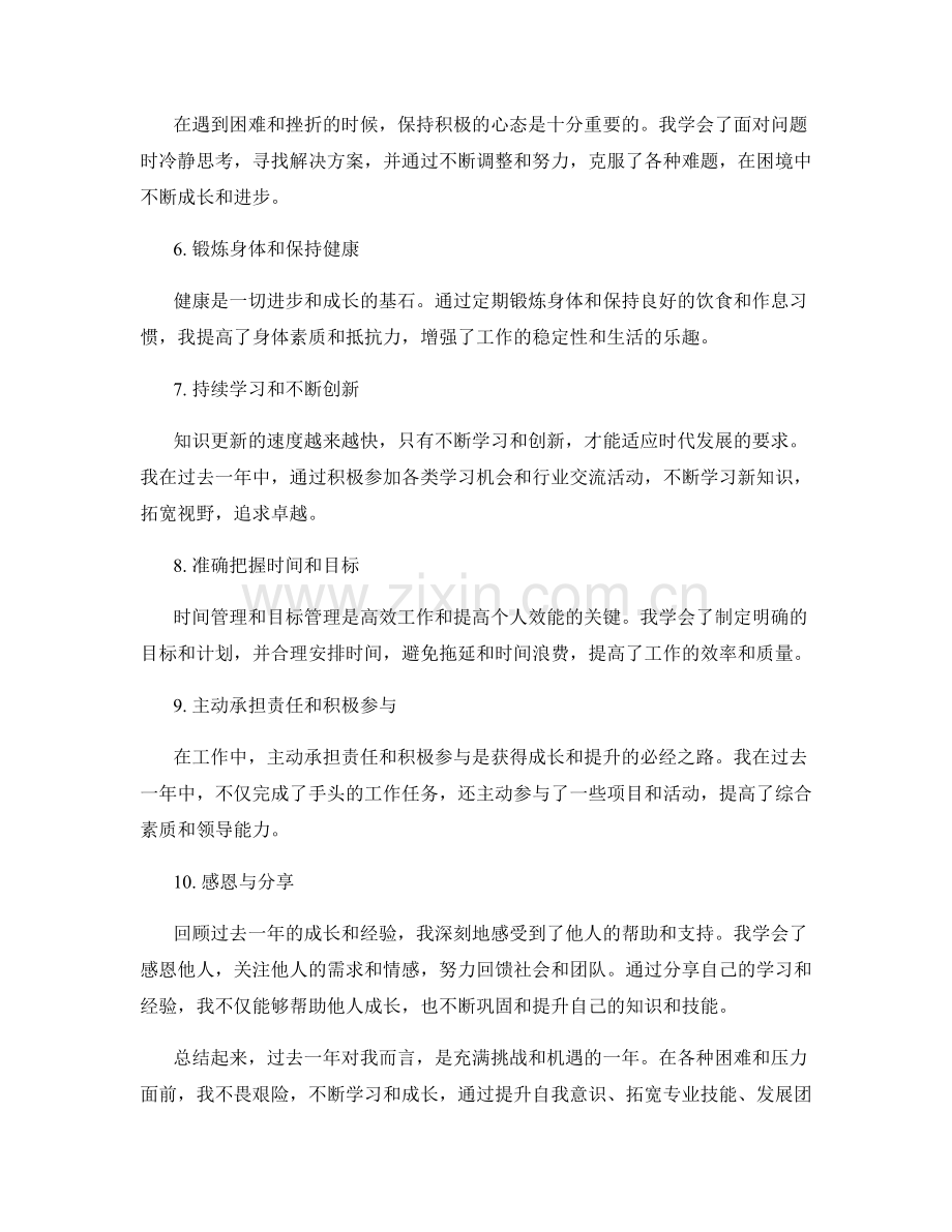 年终总结中的成长与经验分享.docx_第2页