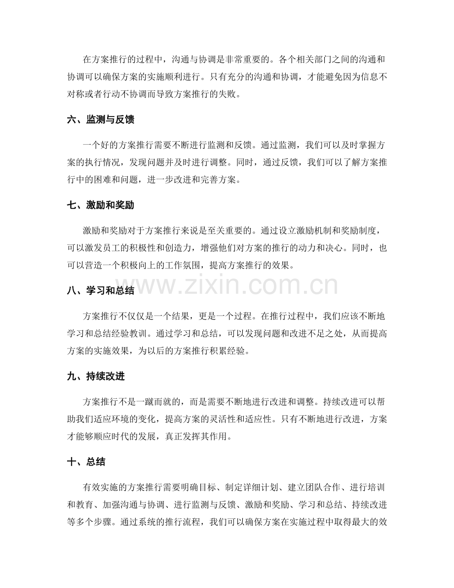 有效实施的方案推行.docx_第2页