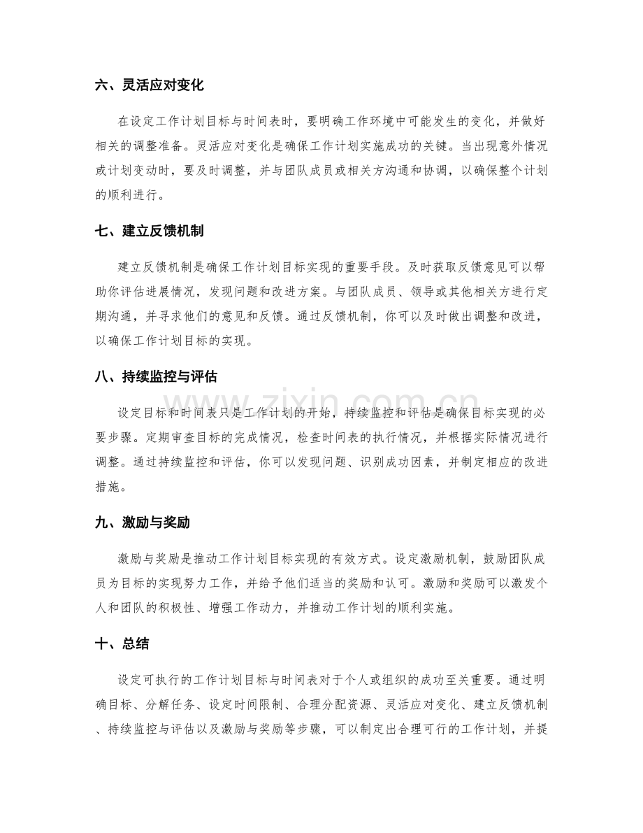 设定可执行的工作计划目标与时间表.docx_第2页