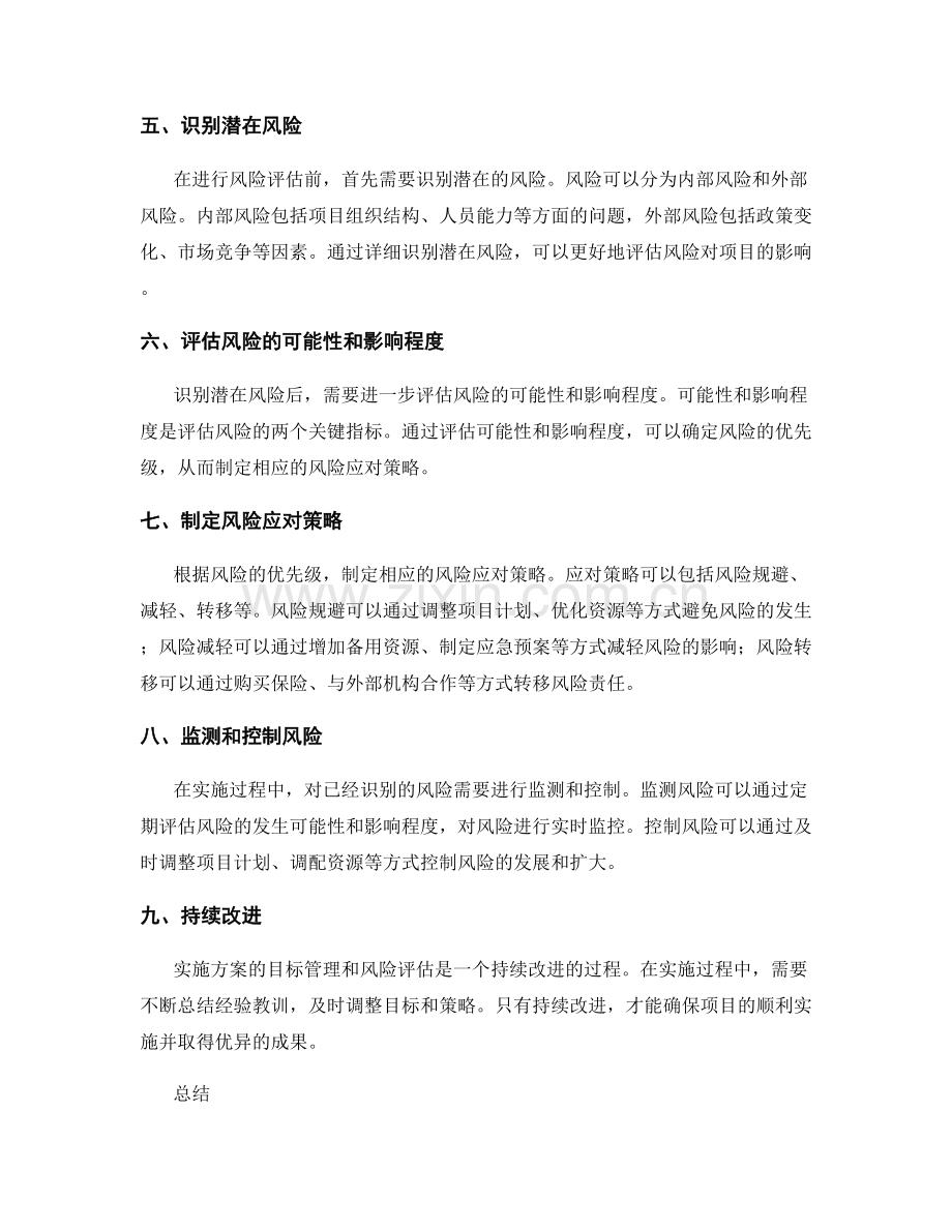 实施方案的目标管理和风险评估.docx_第2页