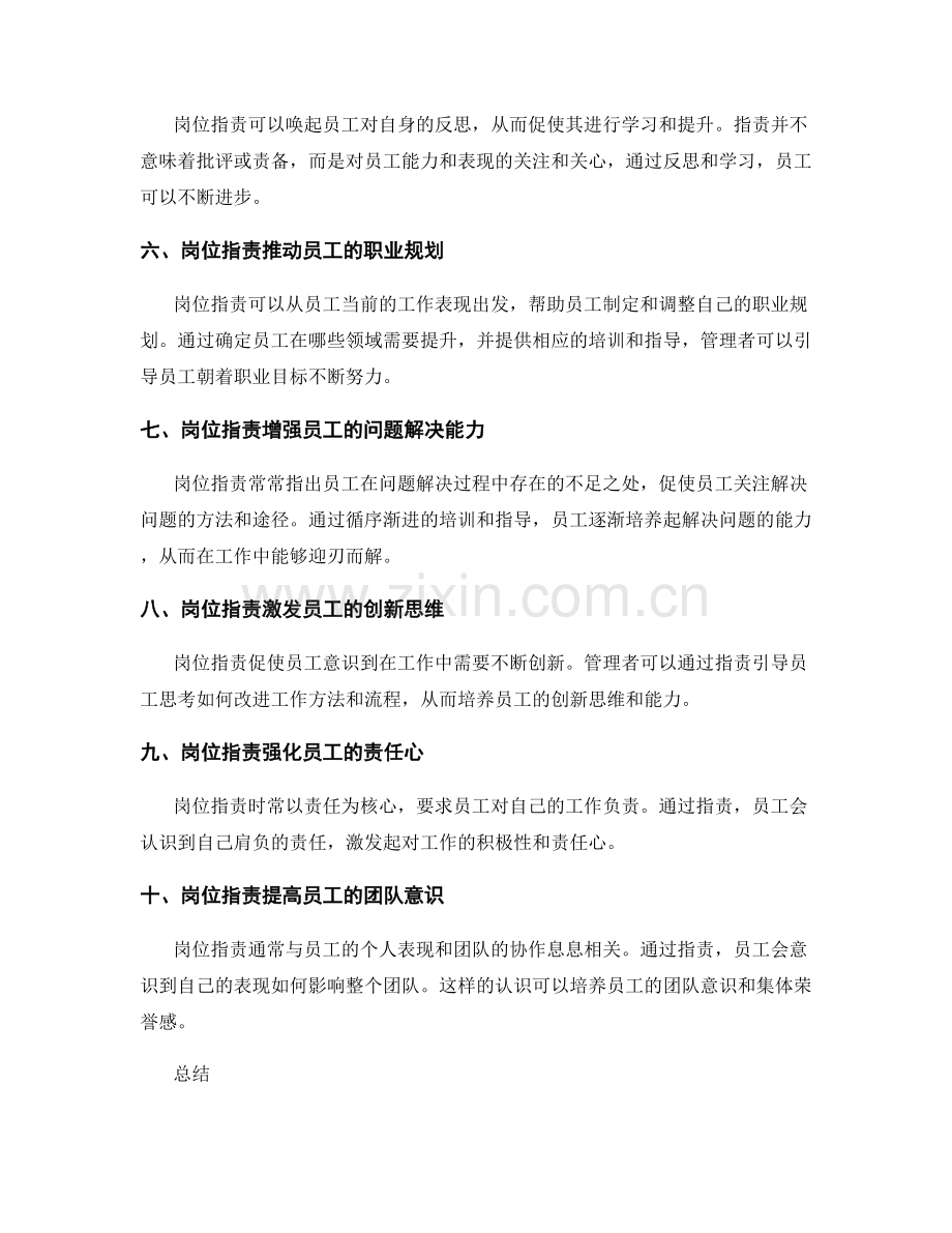 岗位职责对员工能力培养的指导作用.docx_第2页