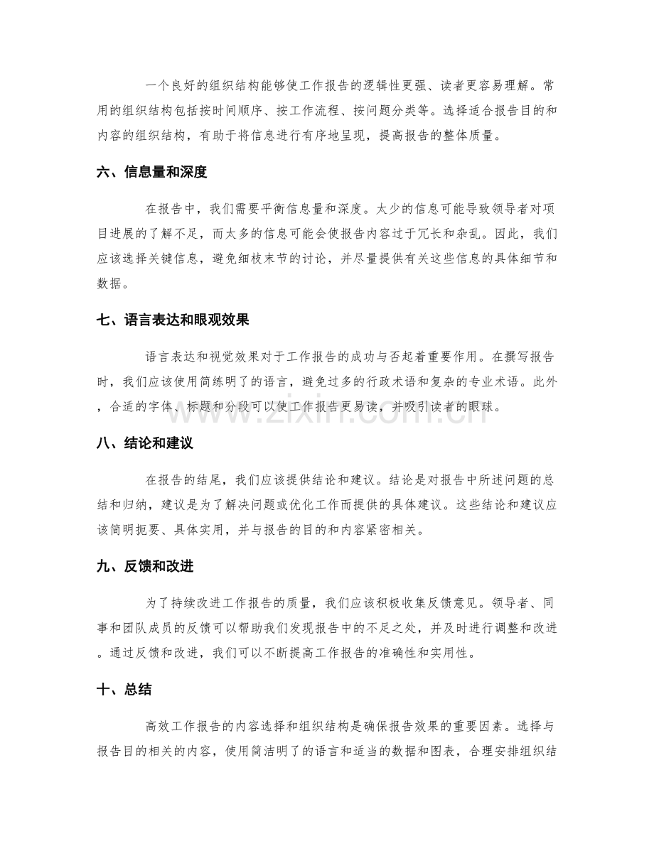 高效工作报告的内容选择和组织结构.docx_第2页