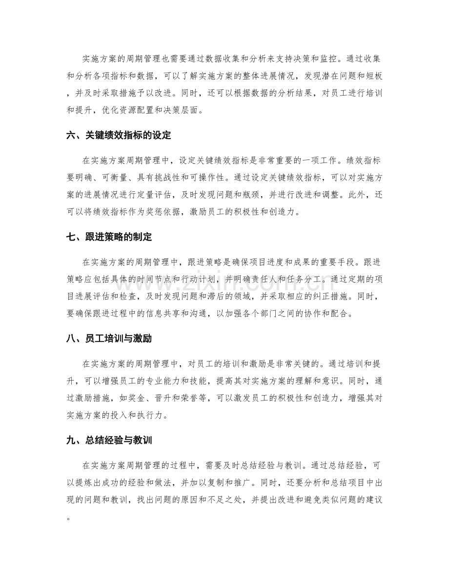 实施方案的周期管理与跟进策略.docx_第2页