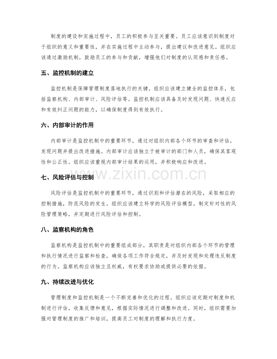 管理制度的完备性与执行的监控机制.docx_第2页