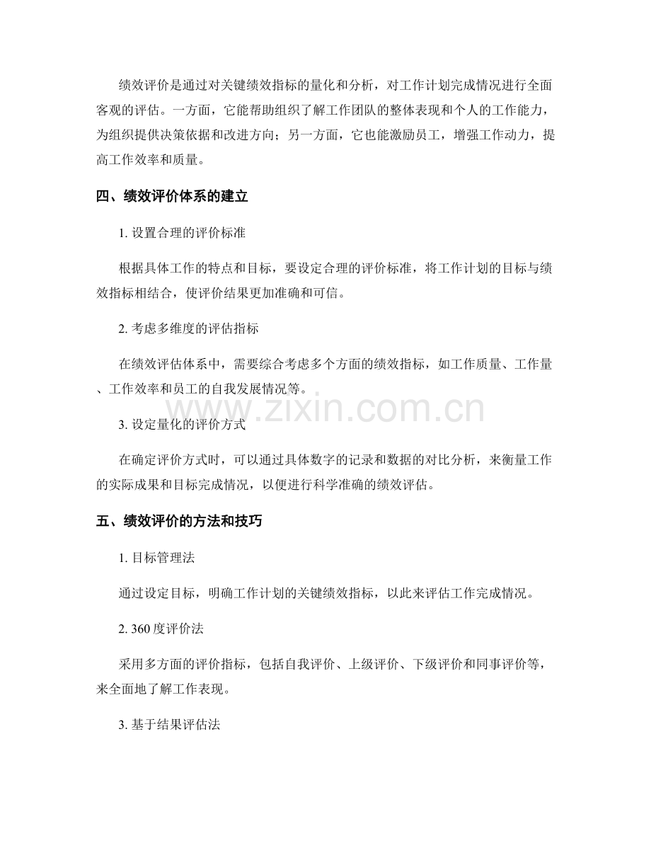 工作计划的关键绩效指标设置与评价体系.docx_第2页