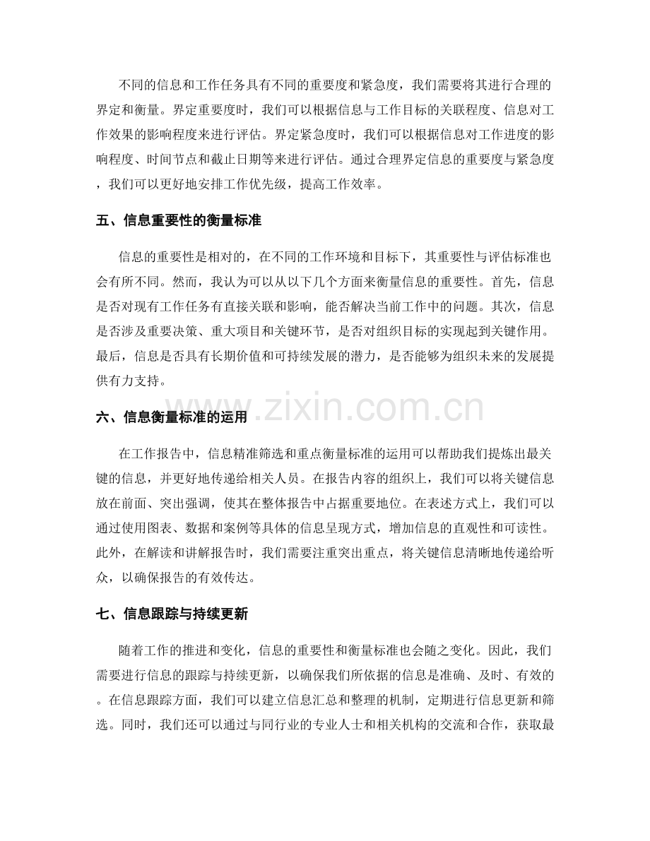 工作报告的信息精准筛选与重点衡量标准.docx_第2页