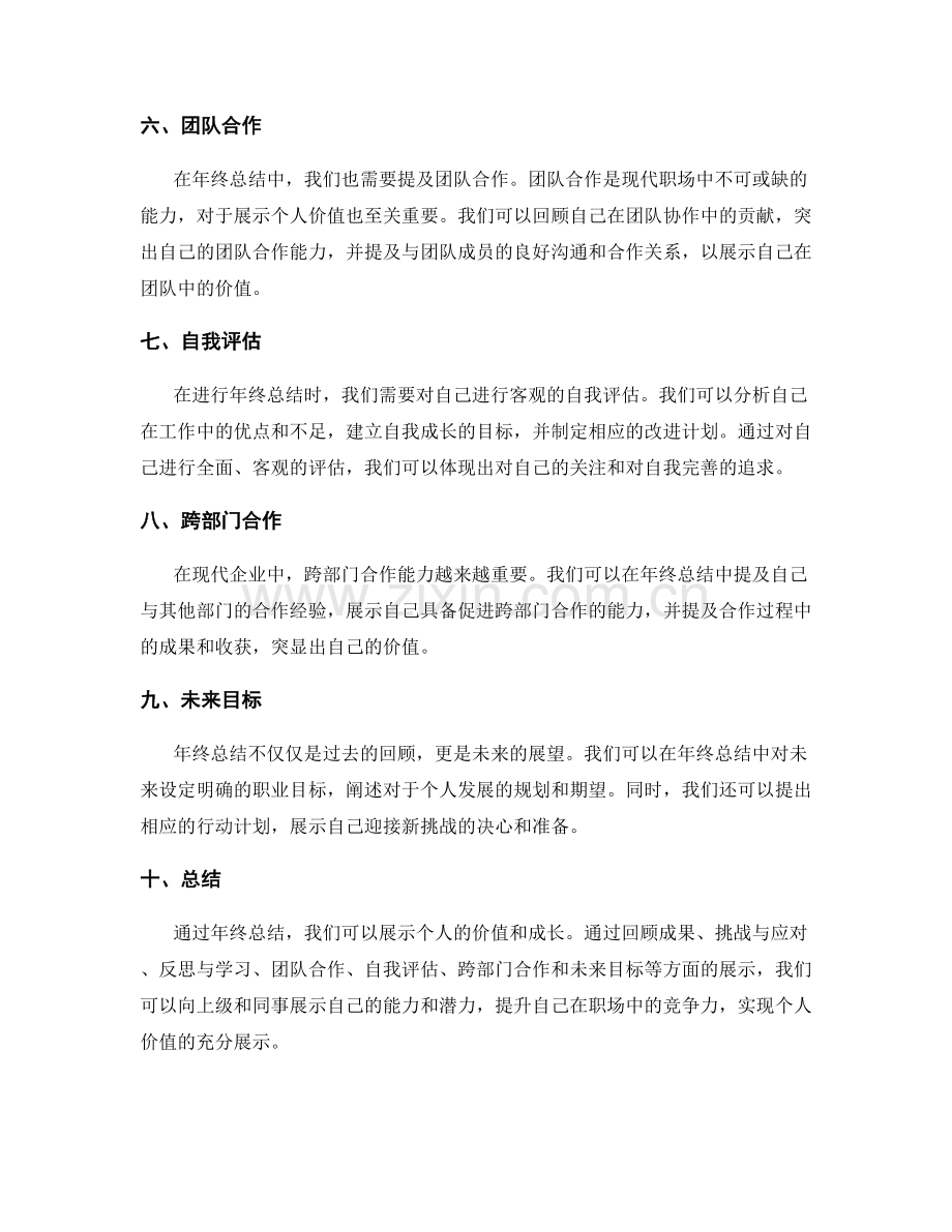 年终总结如何展示个人价值.docx_第2页