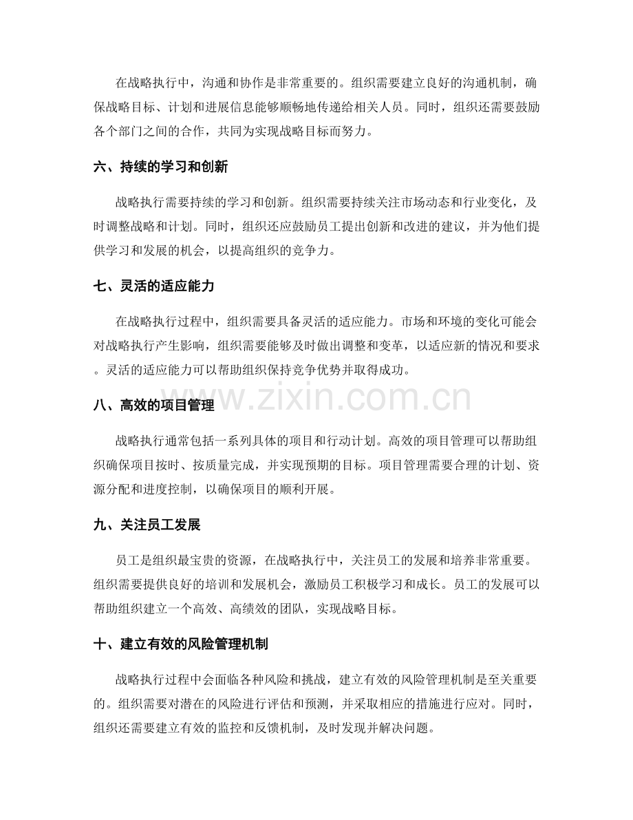 战略执行中的关键成功因素.docx_第2页