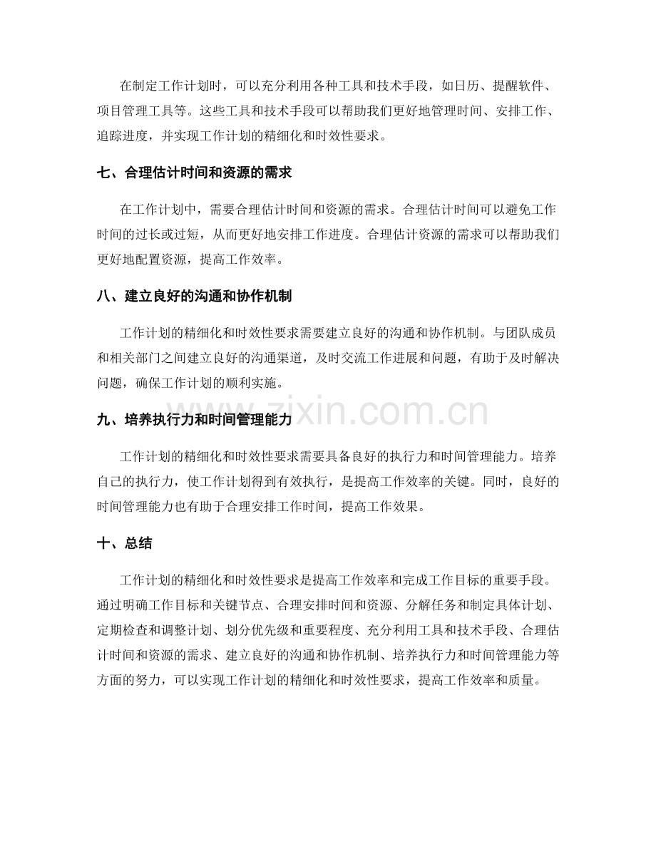 工作计划的精细化和时效性要求.docx_第2页