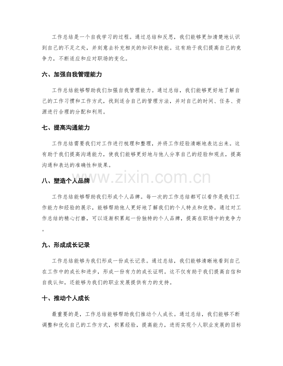 工作总结的核心价值凝练.docx_第2页