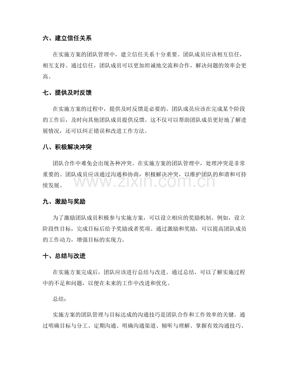 实施方案的团队管理与目标达成的沟通技巧.docx_第2页