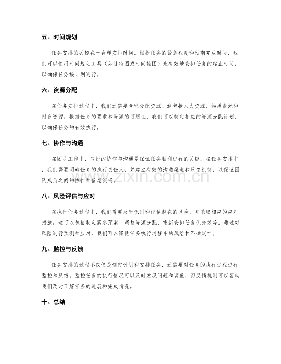 工作计划的目标分解与任务安排的精细化与路径规划技巧.docx_第2页