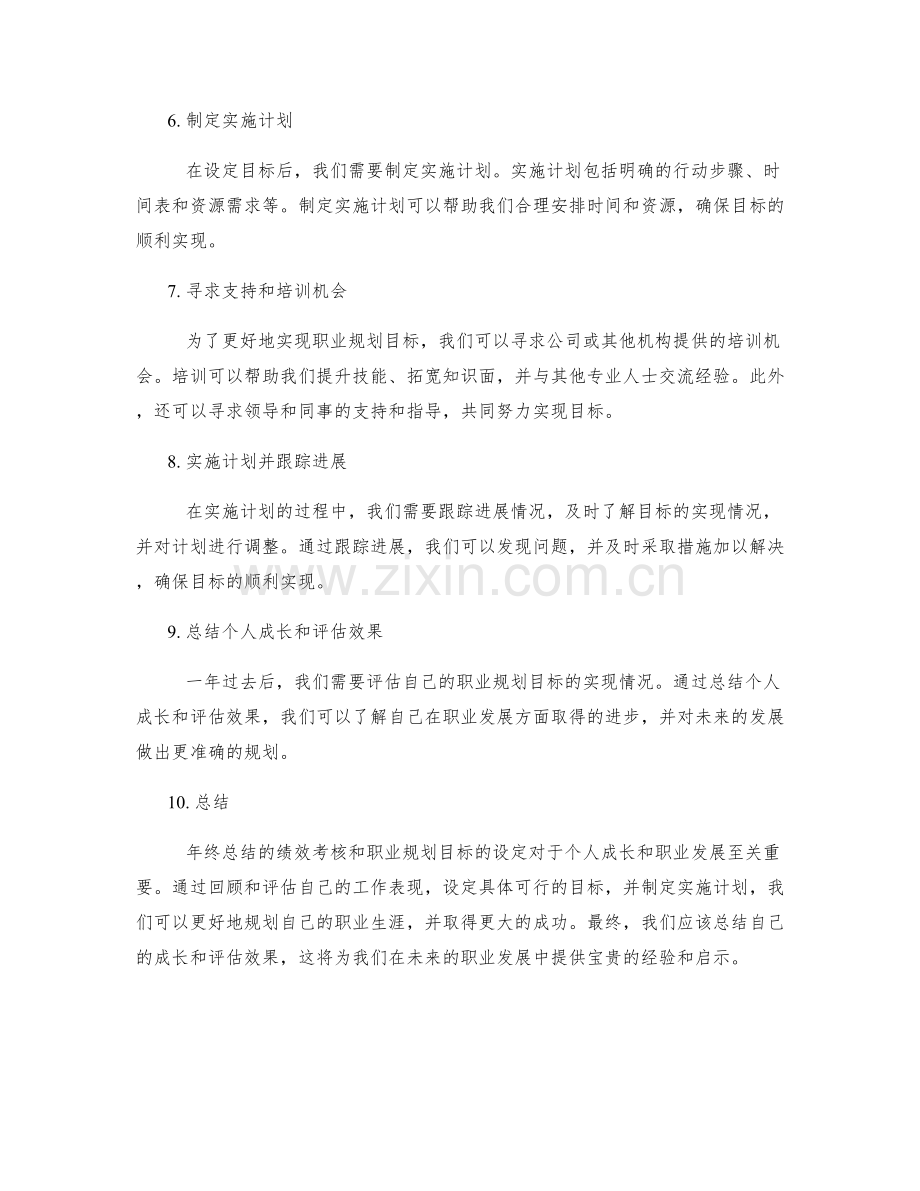 年终总结的绩效考核与职业规划目标规划个人成长总结评估.docx_第2页