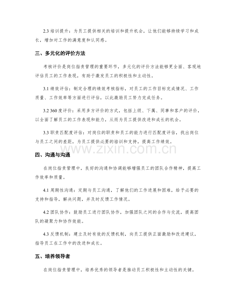 岗位职责管理的激励机制和考核评价方法.docx_第2页