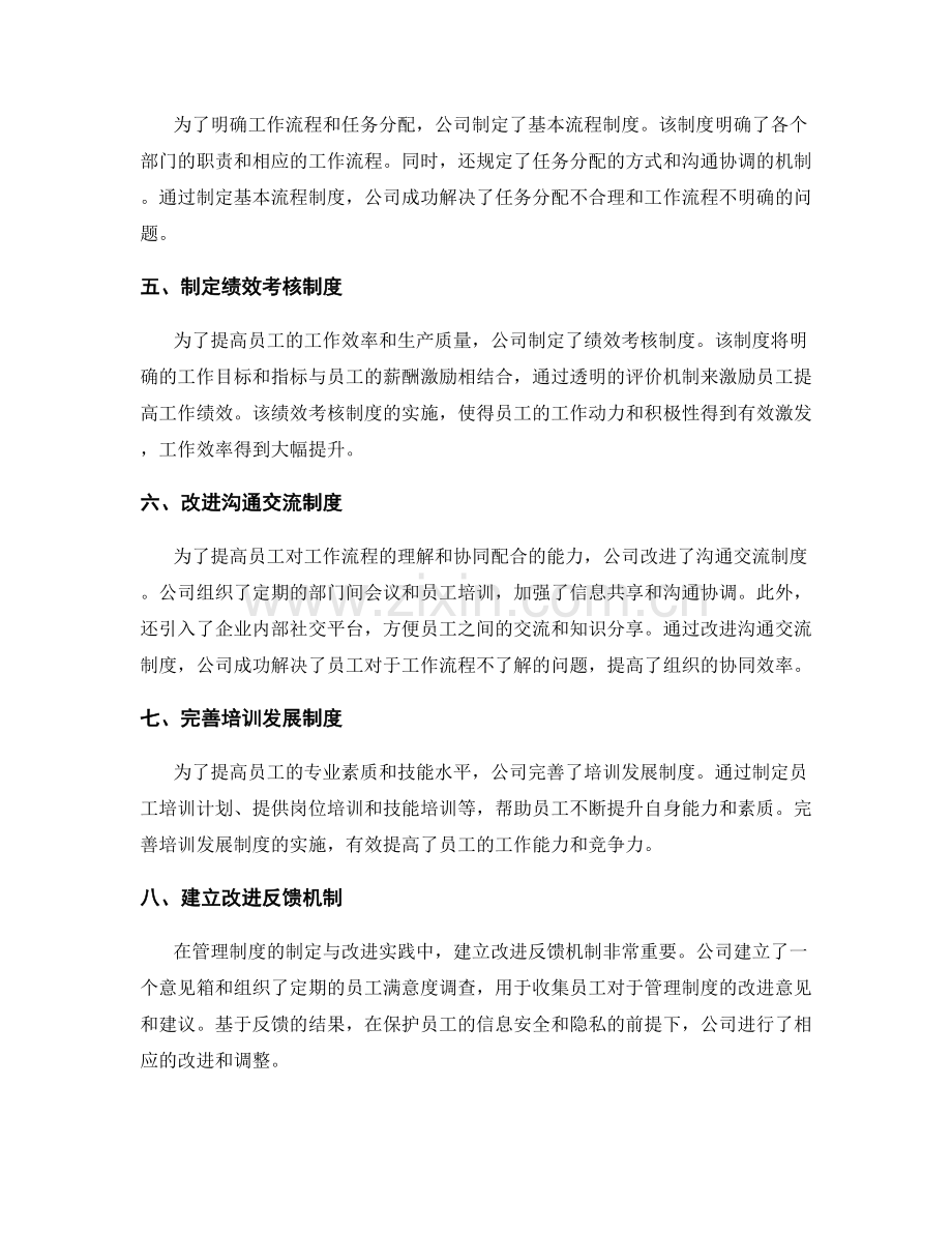 管理制度的制定与改进实践案例.docx_第2页