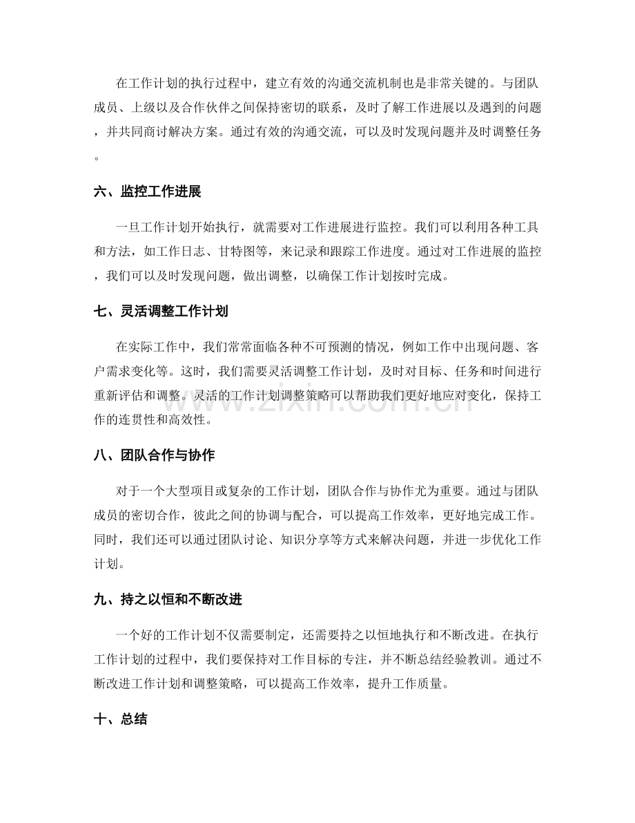 工作计划的进度把控与任务调整策略.docx_第2页