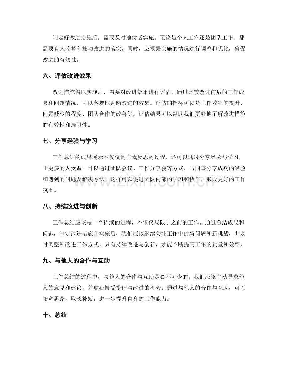 工作总结的成果展示与改进措施.docx_第2页