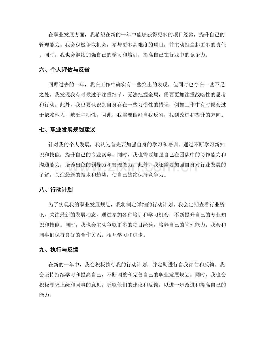 年终总结的自我评估与职业发展规划建议.docx_第2页