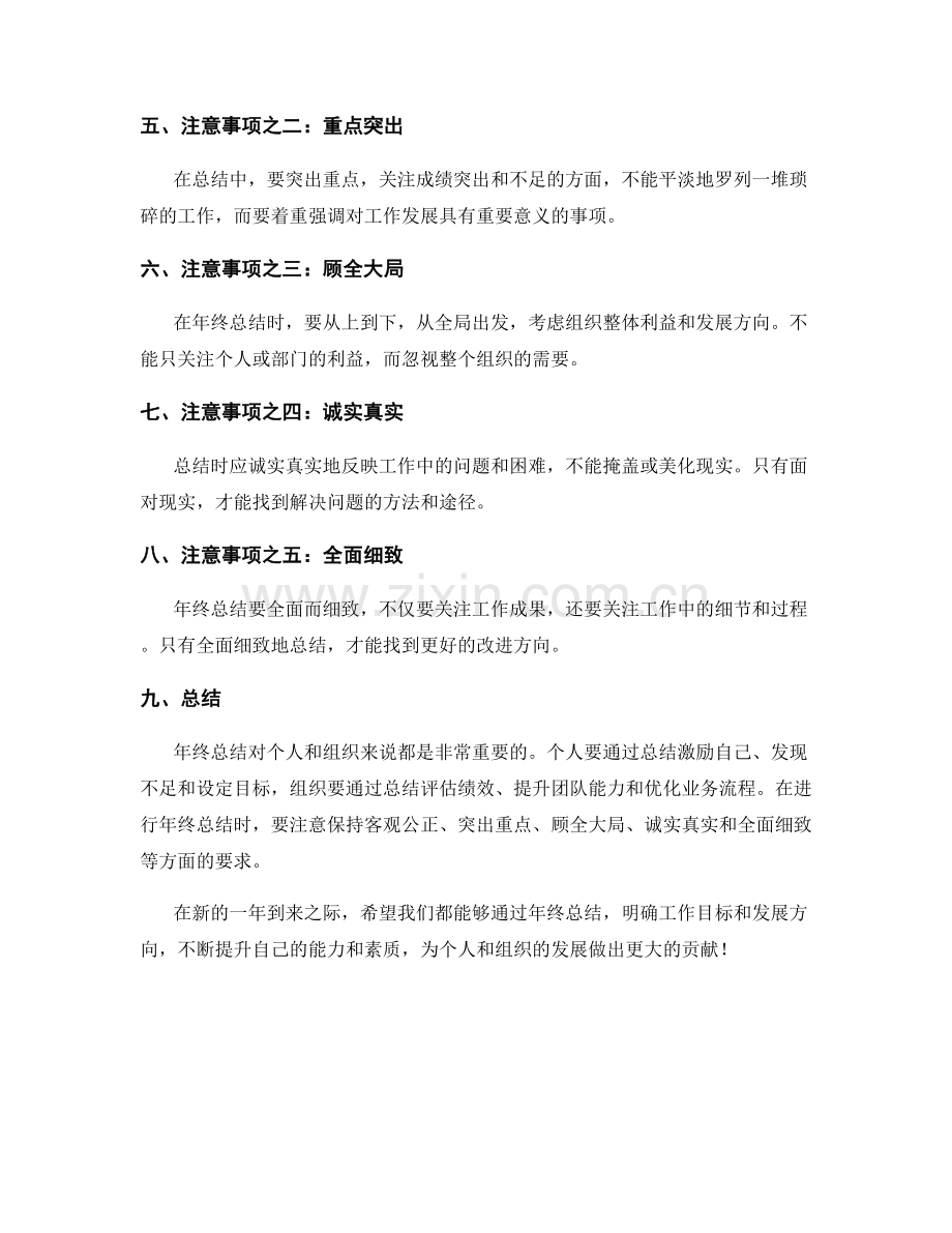 年终总结的重要性和注意事项.docx_第2页