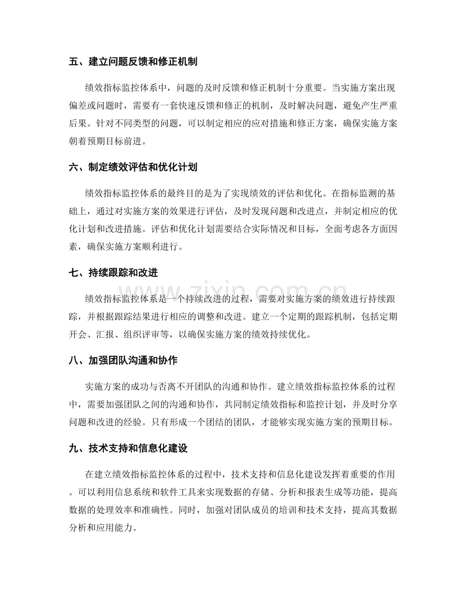 实施方案绩效指标监控体系.docx_第2页