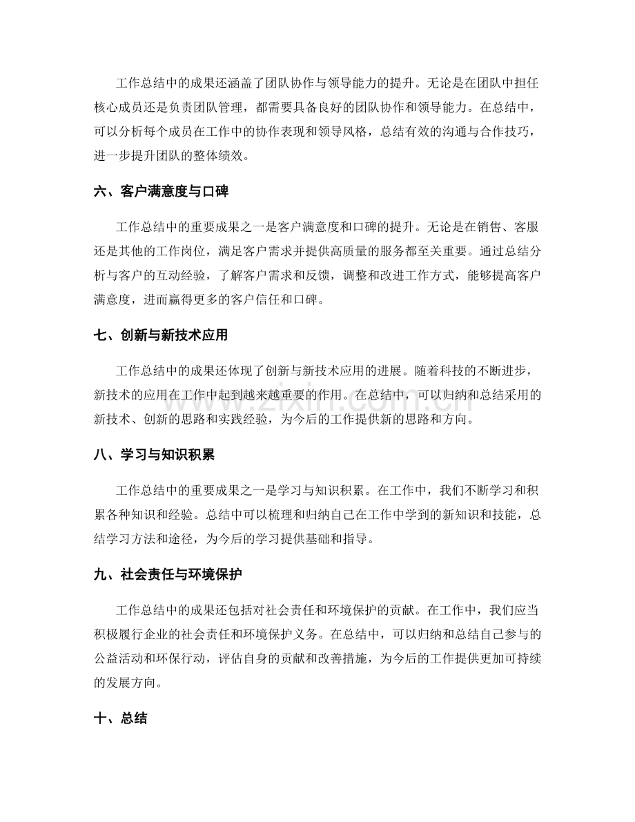 工作总结中的重要成果归纳.docx_第2页