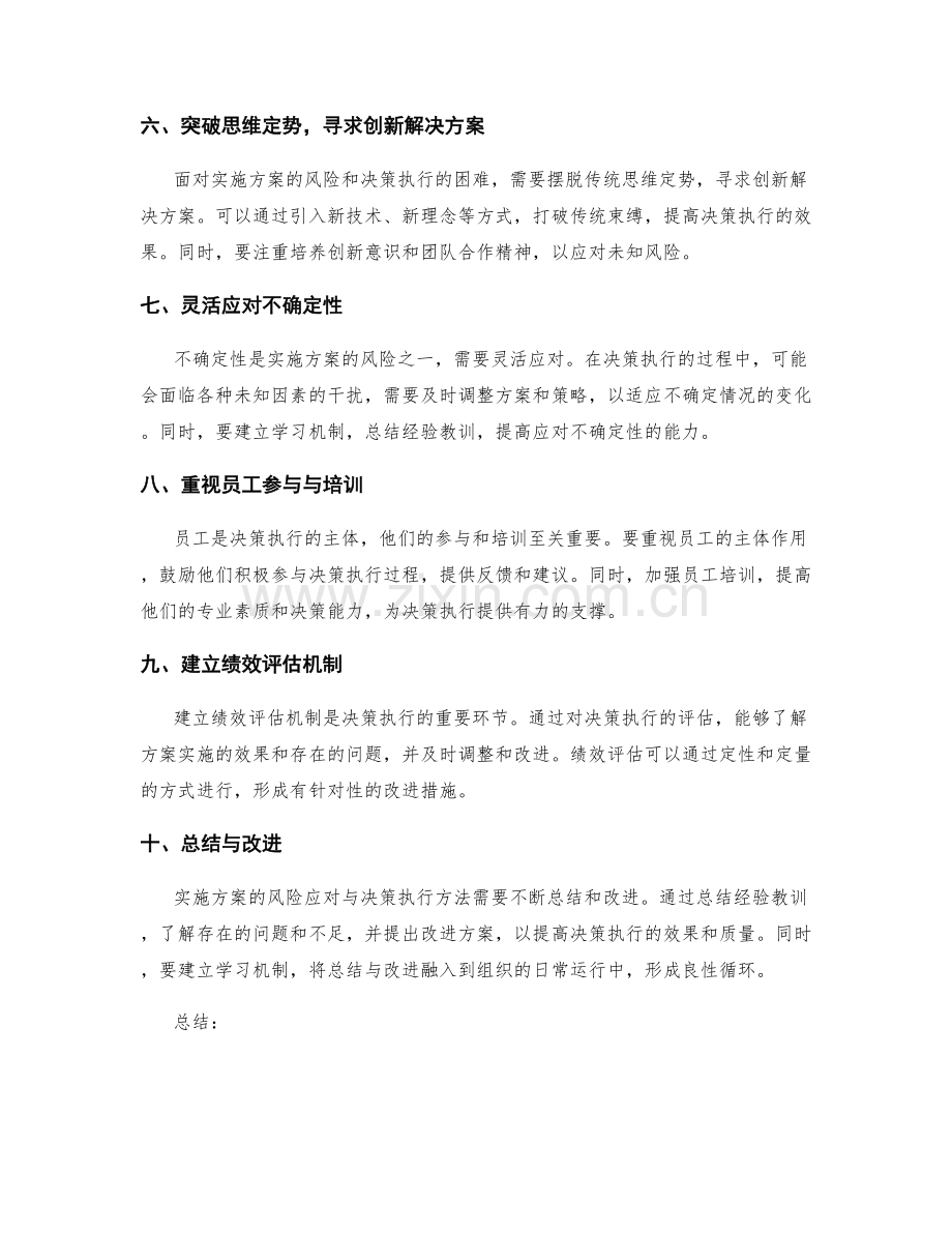 实施方案的风险应对与决策执行方法.docx_第2页