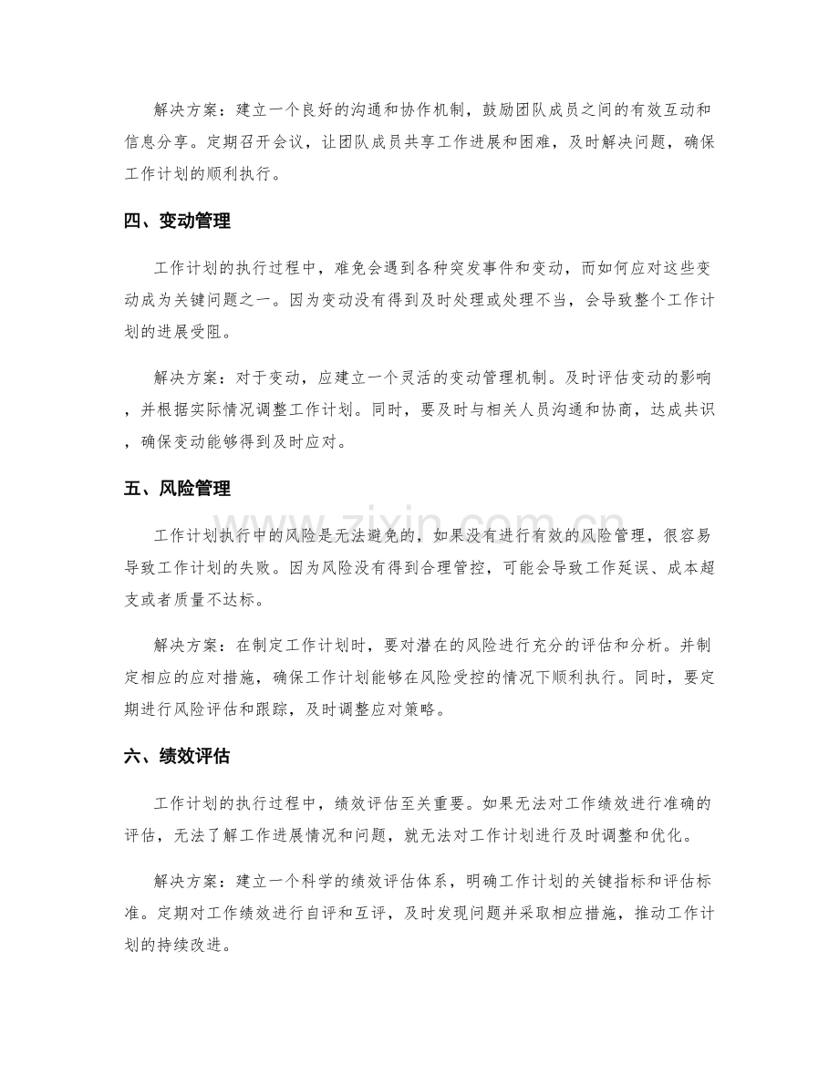 工作计划执行中的关键问题.docx_第2页