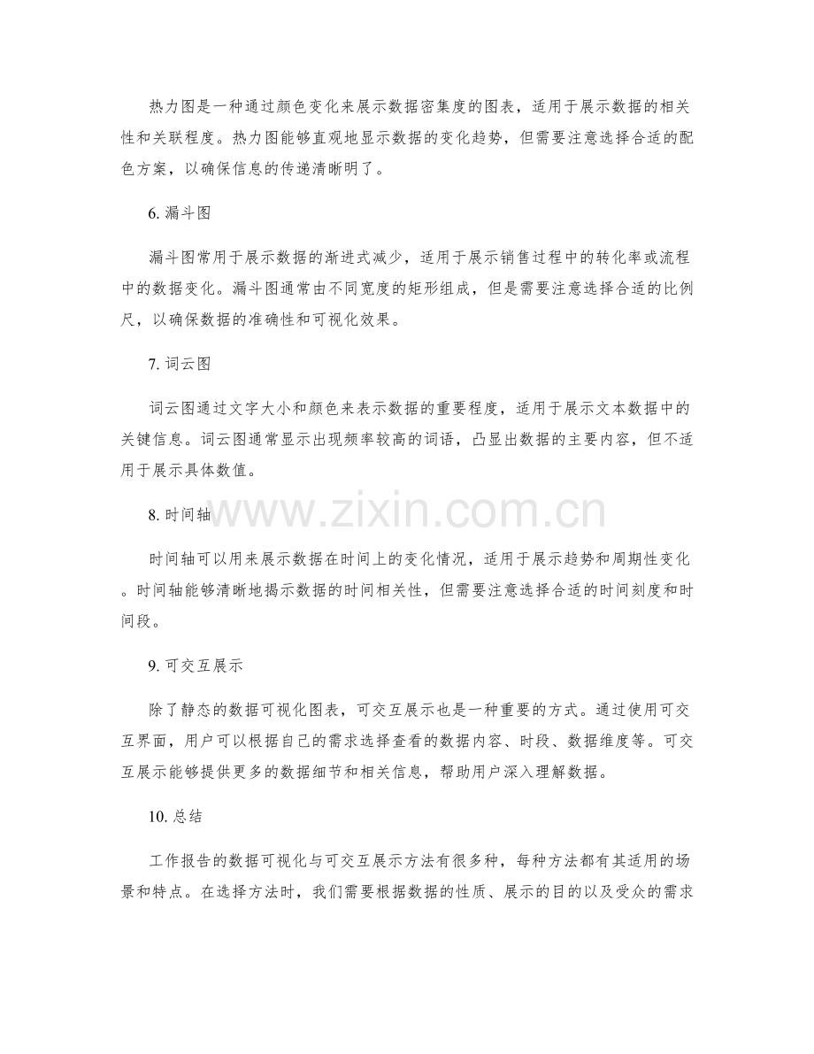 工作报告的数据可视化与可交互展示方法.docx_第2页