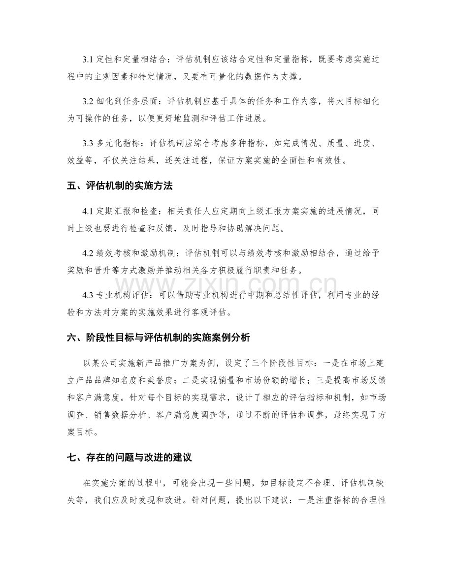 实施方案的阶段性目标与评估机制.docx_第2页