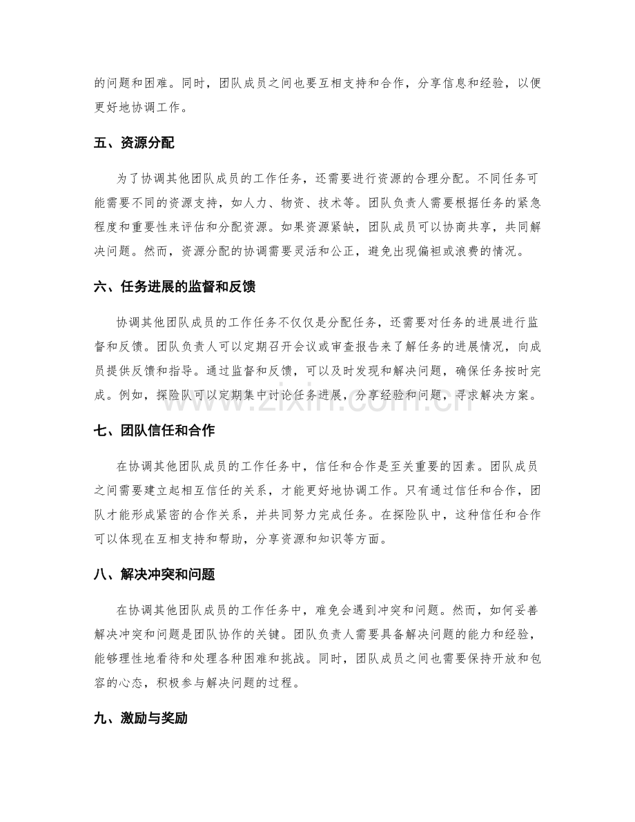 岗位职责如何协调其他团队成员的工作任务.docx_第2页