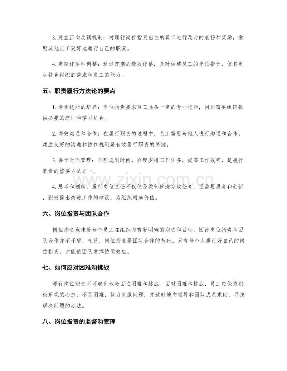 岗位职责的重要性与职责履行方法论.docx_第2页