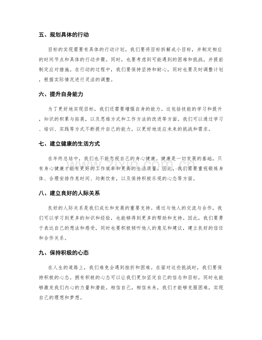 年终总结的反思与准备.docx_第2页