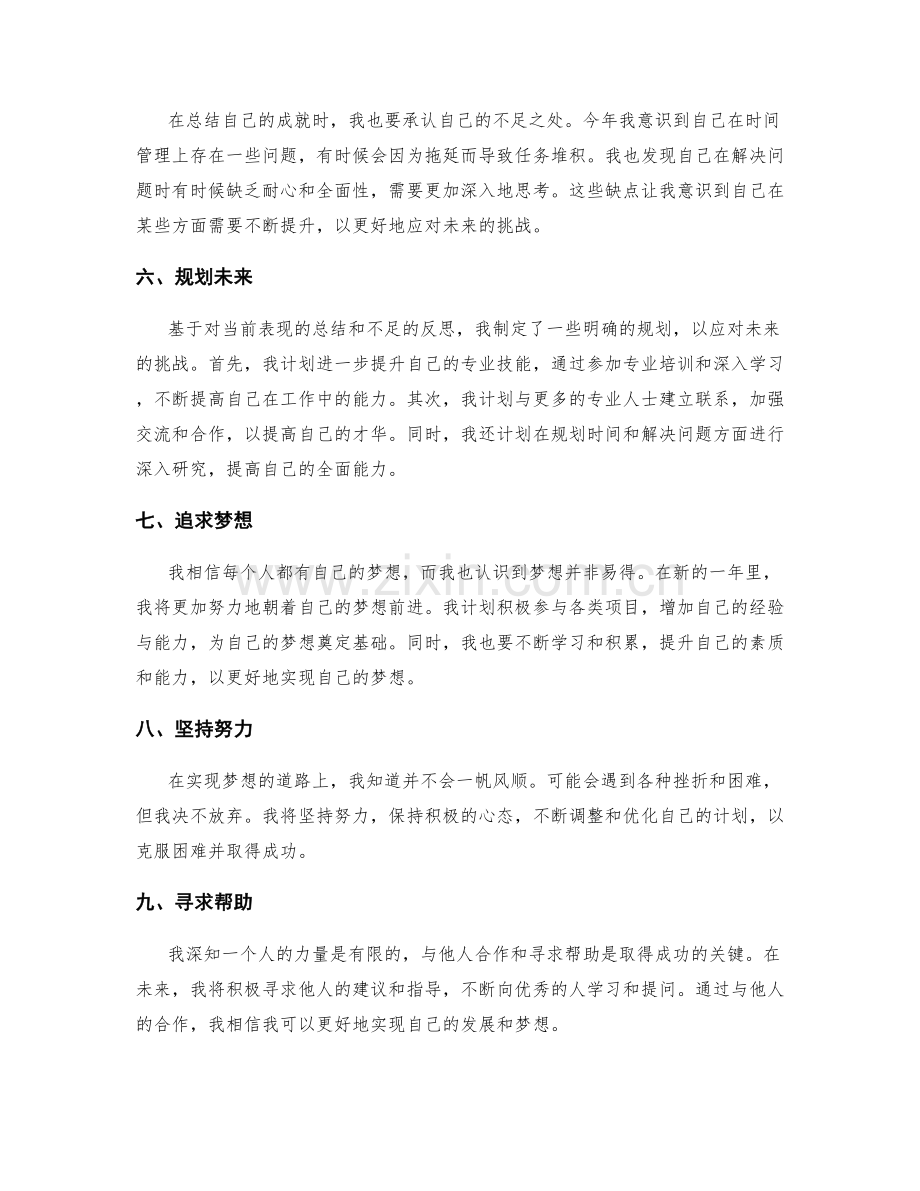 年终总结｜总结成就与规划未来.docx_第2页