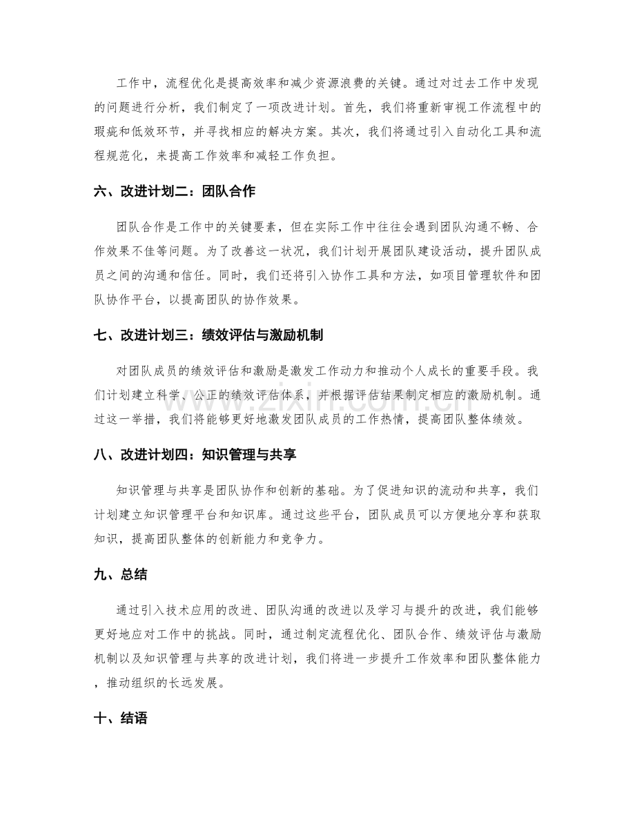 工作总结中的创新点与改进计划.docx_第2页