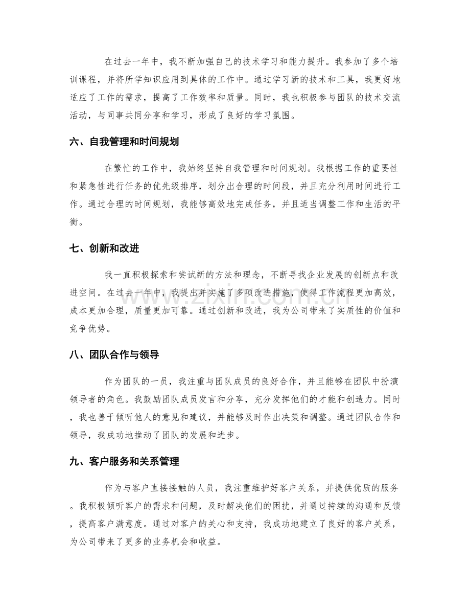 全面的工作总结与成果展示.docx_第2页