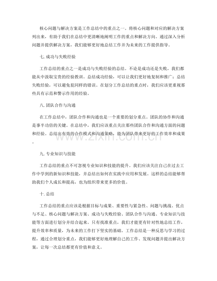 准确划分工作总结的重点.docx_第2页