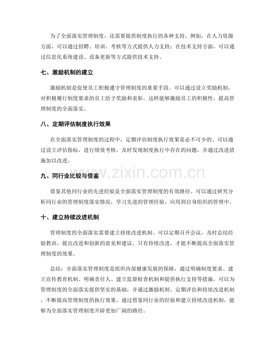 全面落实管理制度的具体措施与路径.docx_第2页