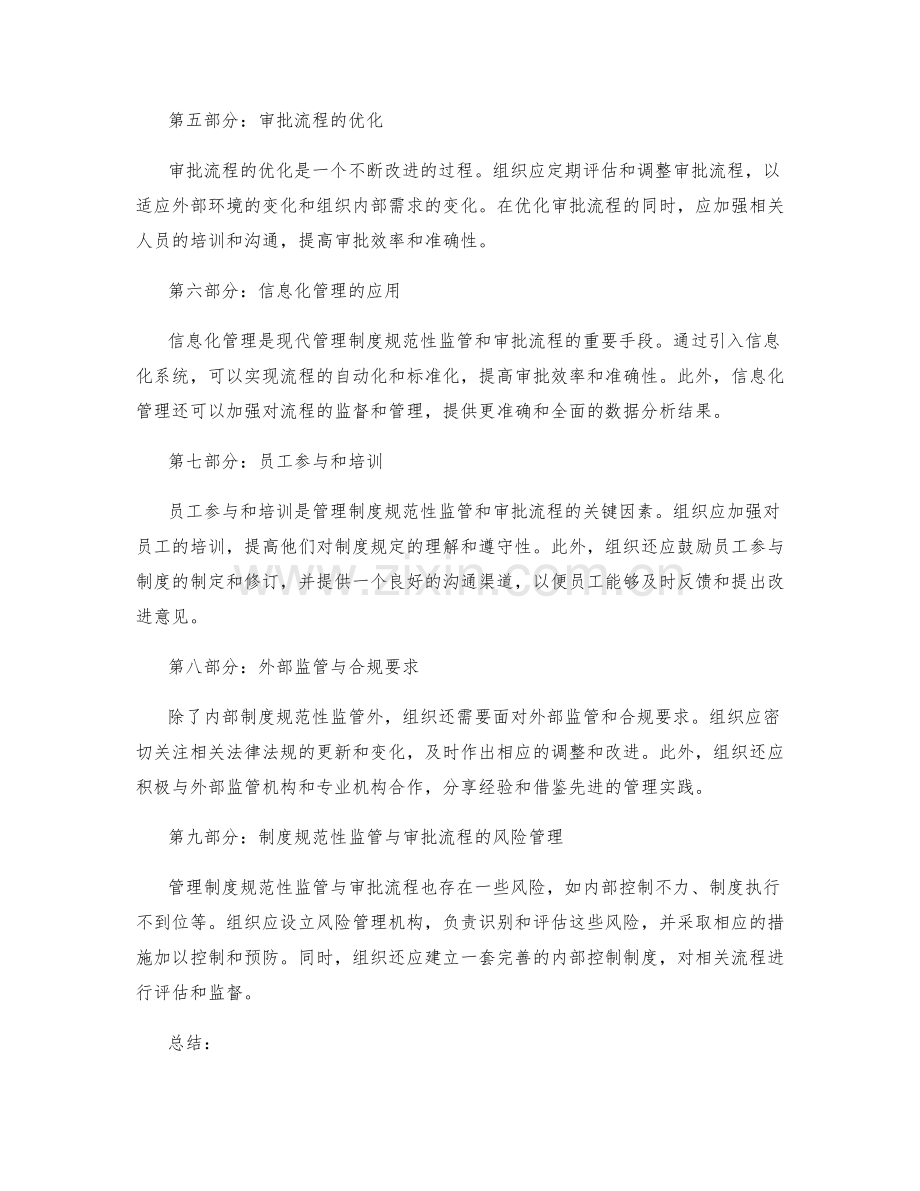 管理制度的规范性监管和审批流程.docx_第2页