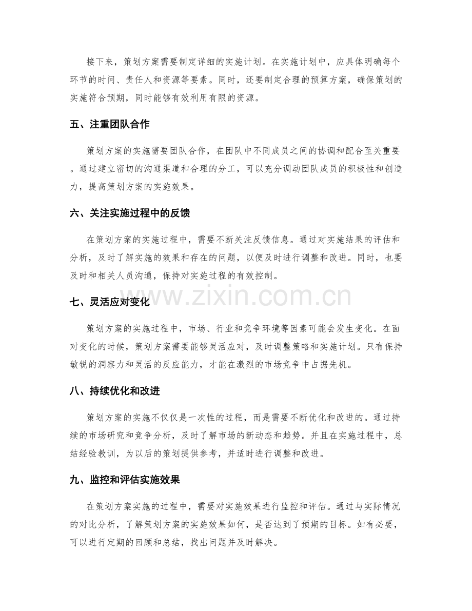 策划方案的巧妙设计与实现.docx_第2页