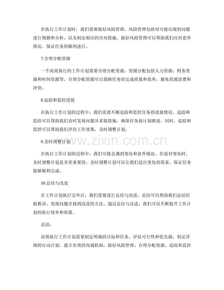 高效执行工作计划的决策分析与推进.docx_第2页