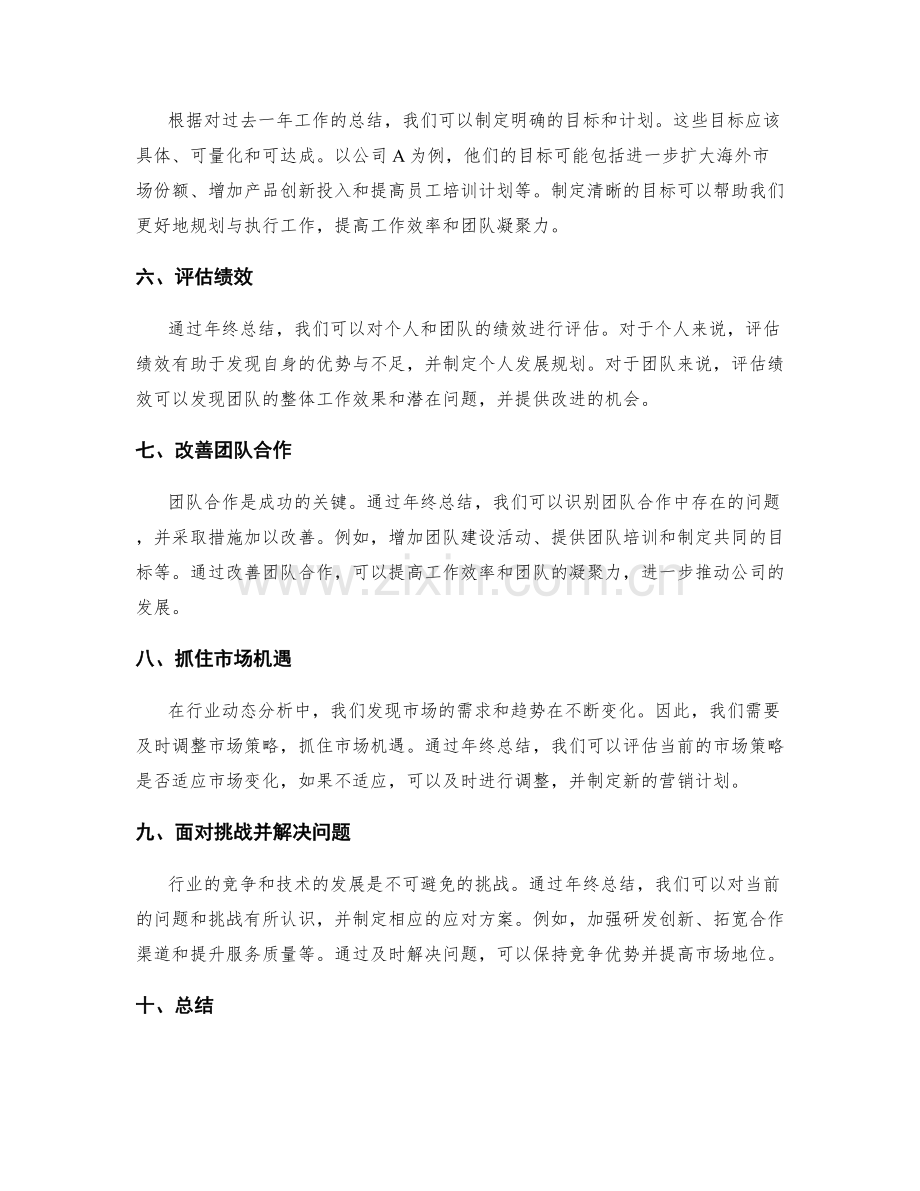 年终总结的成功案例与行业动态分析.docx_第2页