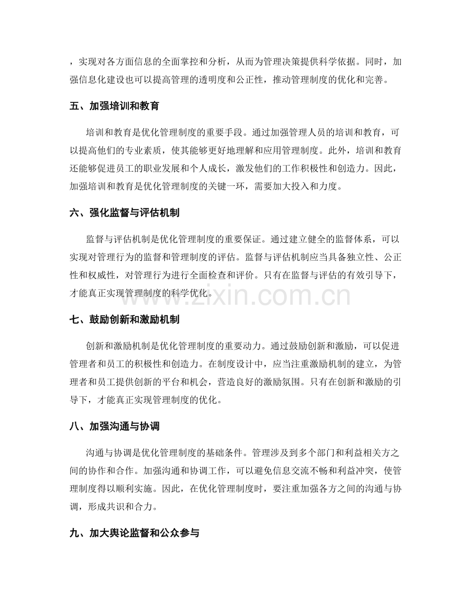 优化管理制度的关键节点与引导机制.docx_第2页