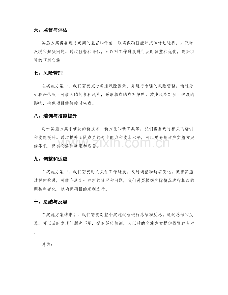 实施方案的任务安排与进度把握.docx_第2页