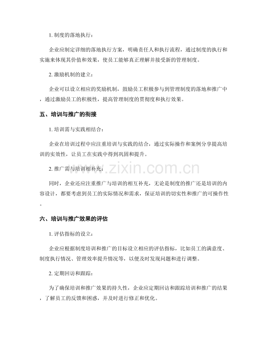 管理制度的培训与落地推广策略.docx_第2页