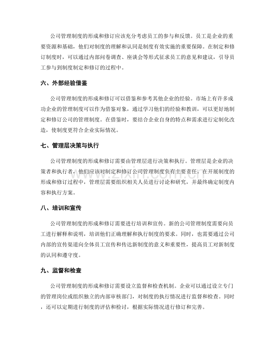 公司管理制度的形成和修订路径.docx_第2页