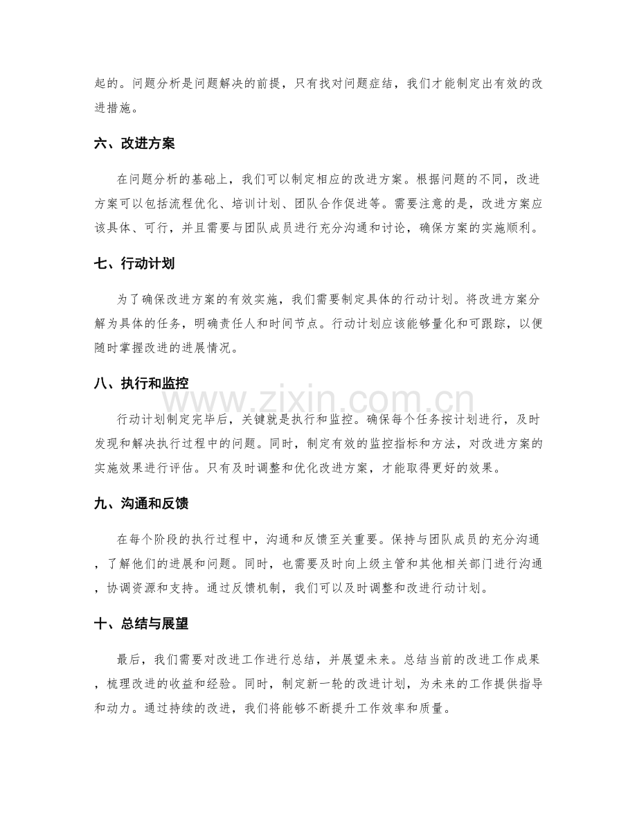 工作总结中的问题发现与持续改进的行动计划.docx_第2页