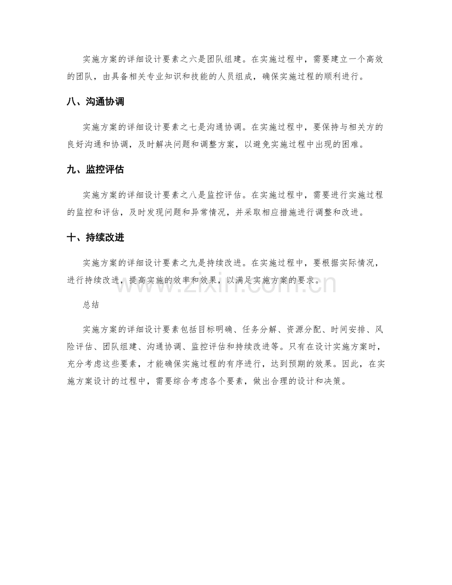 实施方案的详细设计要素.docx_第2页